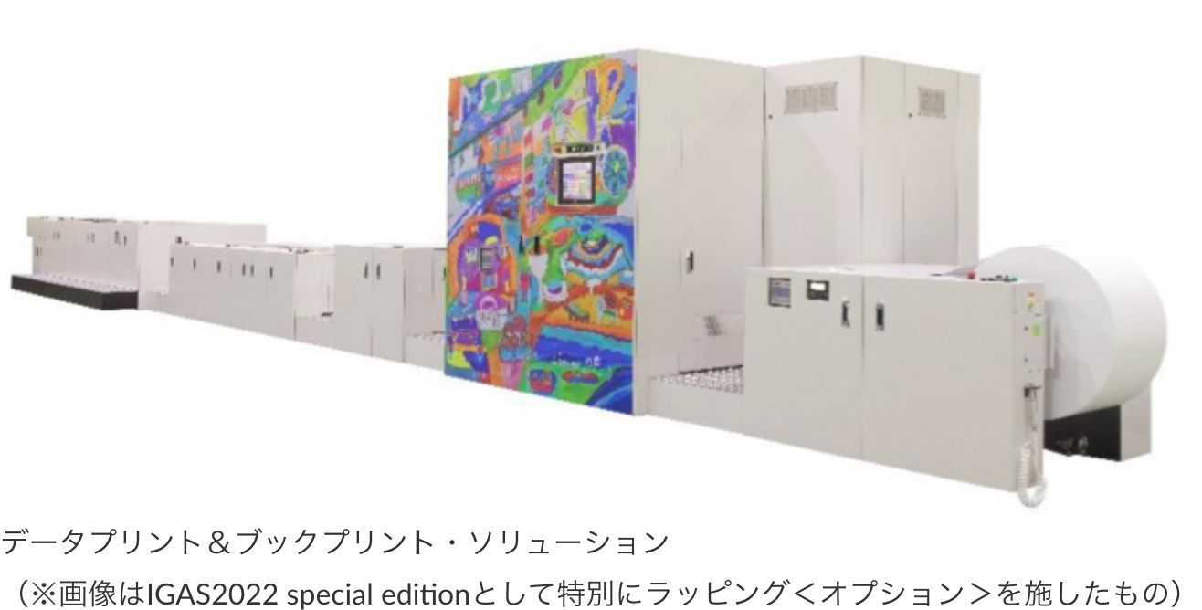 データプリント＆ブックプリント・ソリューション（※画像はIGAS2022 special editionとして特別にラッピング＜オプション＞を施したもの）