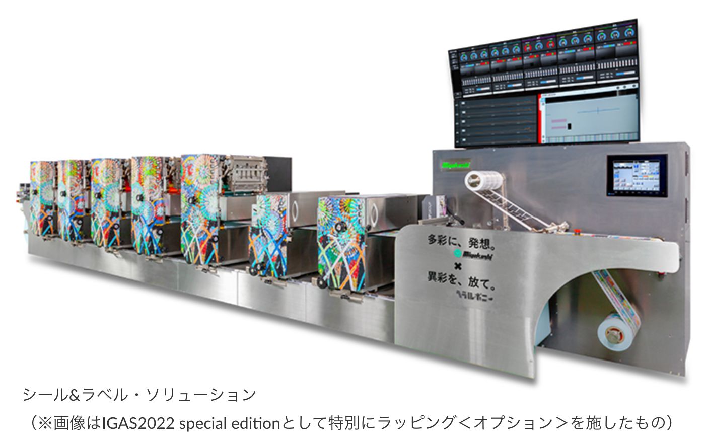 シール&ラベル・ソリューション（※画像はIGAS2022 special editionとして特別にラッピング＜オプション＞を施したもの）