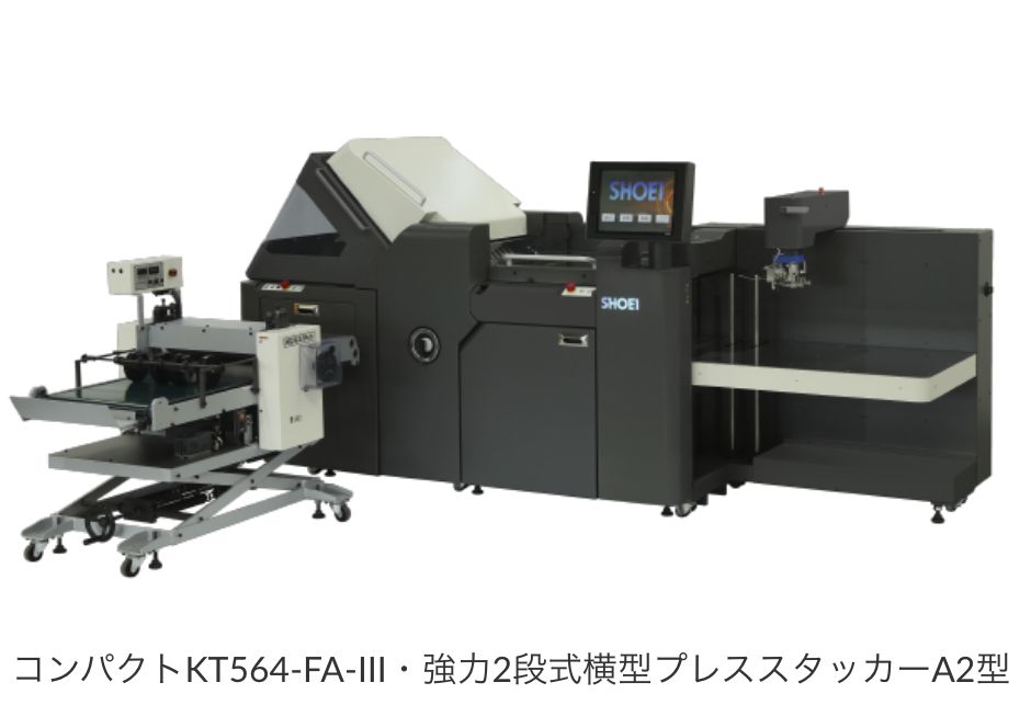 コンパクトKT564-FA-Ⅲ・強力2段式横型プレススタッカーA2型